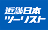 近畿日本ツーリストで見る