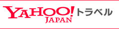 Yahoo!トラベルで見る