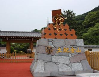 土肥金山入り口