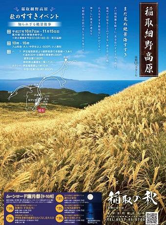 稲取細野を紹介する広告