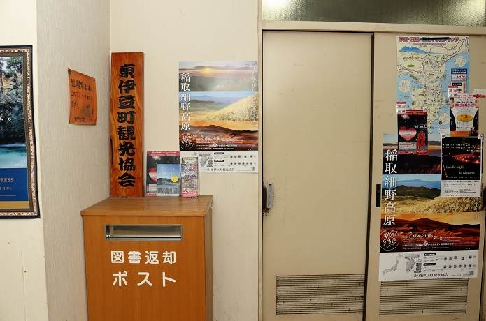 東伊豆町観光協会前