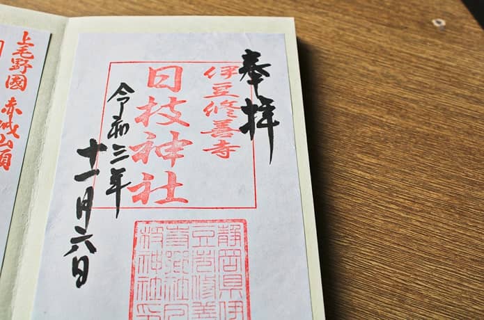 日枝神社　御朱印