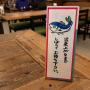 いけすや