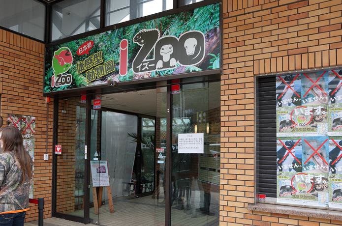 iZoo　入口