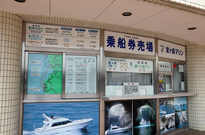 堂ヶ島　観光船　窓口