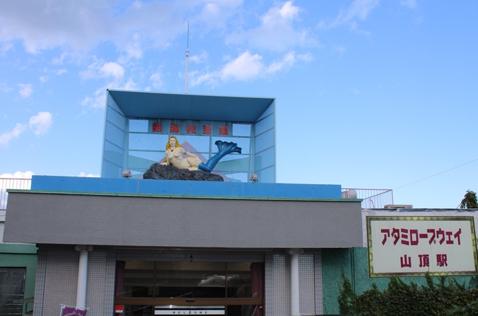 熱海秘宝館