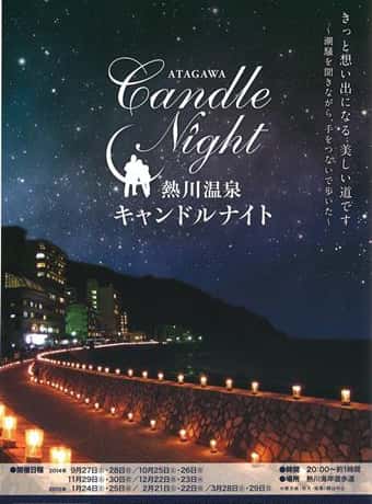 熱川キャンドルナイト　チラシ