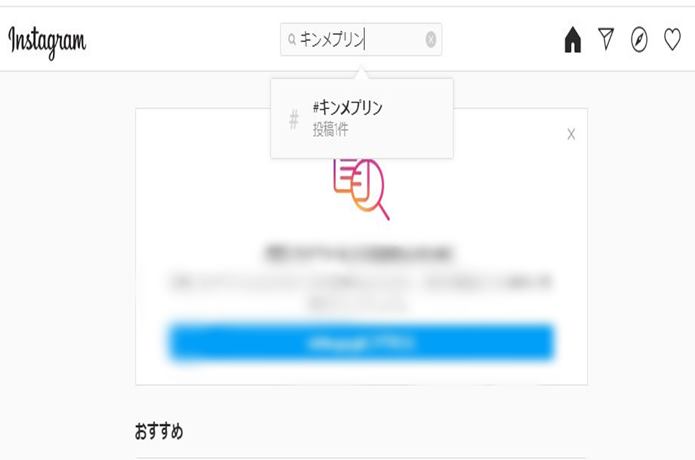 キンメプリン　インスタグラム検索結果