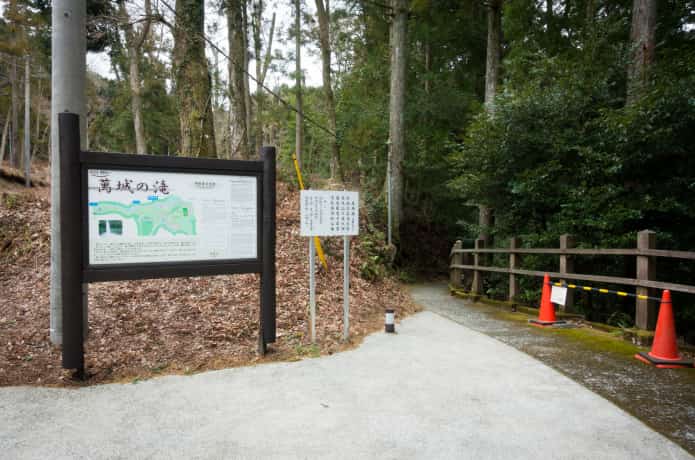 萬城の滝　遊歩道入口
