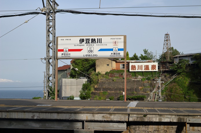 熱川温泉