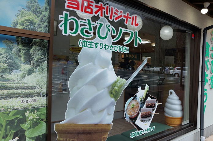 天城越え限定　わさびソフト