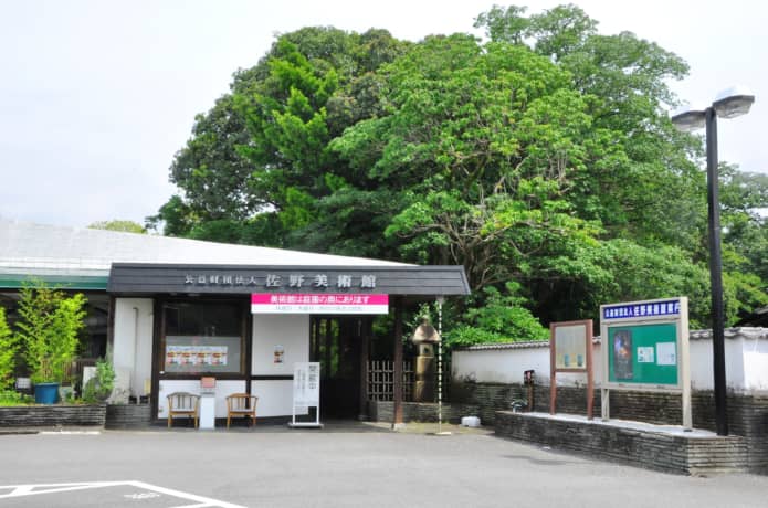 佐野美術館