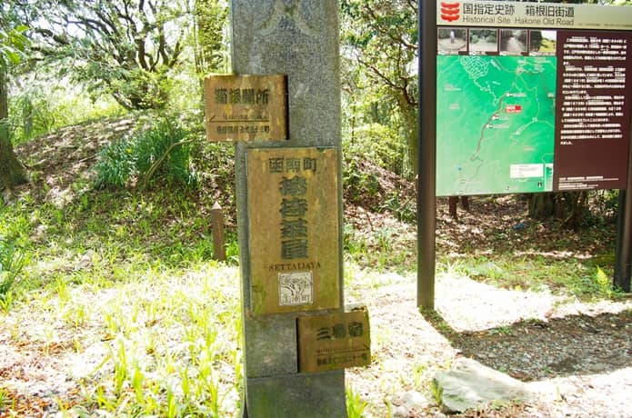 箱根旧街道　辻導