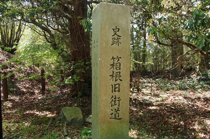 箱根街道　石柱