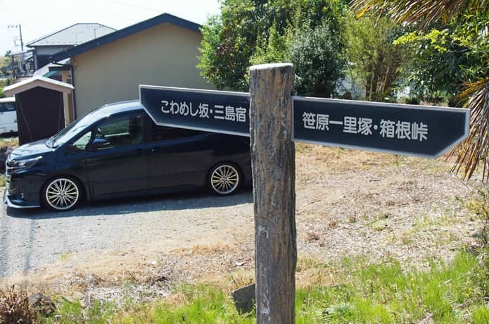 こわめし坂　標識