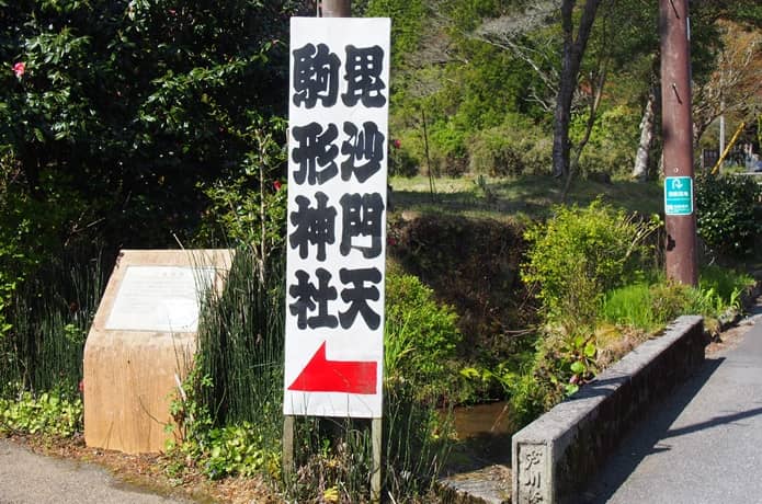 箱根駒形神社　案内板