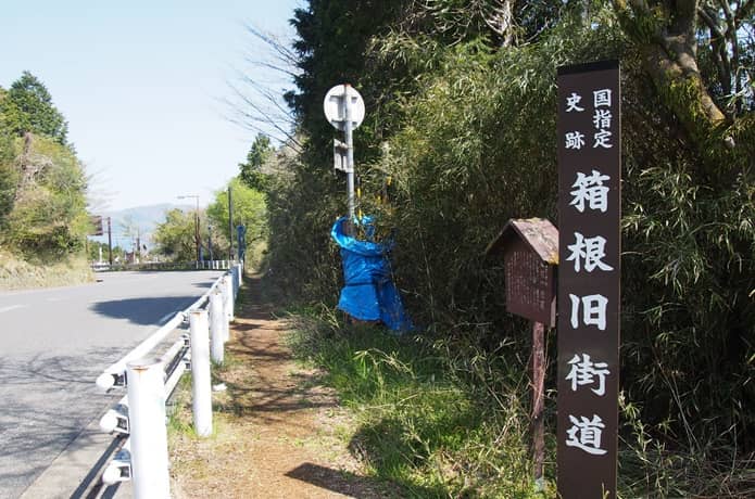 箱根旧街道　標識