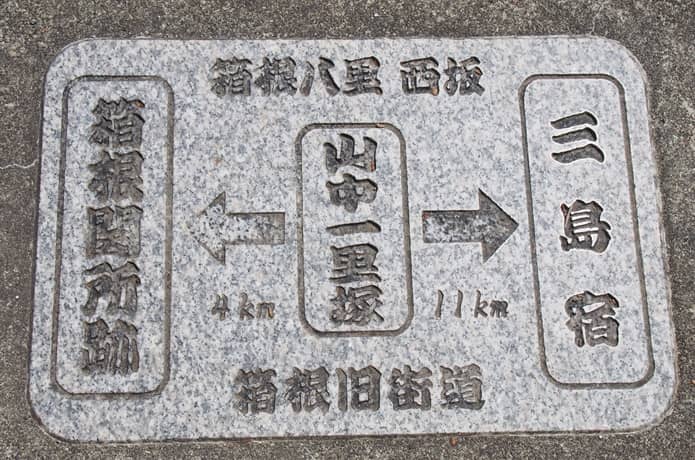 箱根八里　西坂