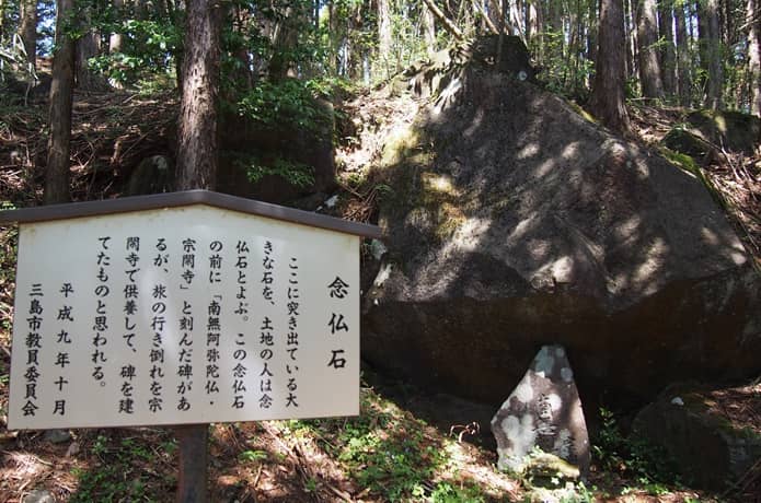 箱根旧街道　念仏岩