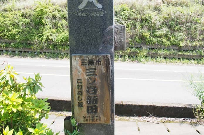 三ツ谷新田