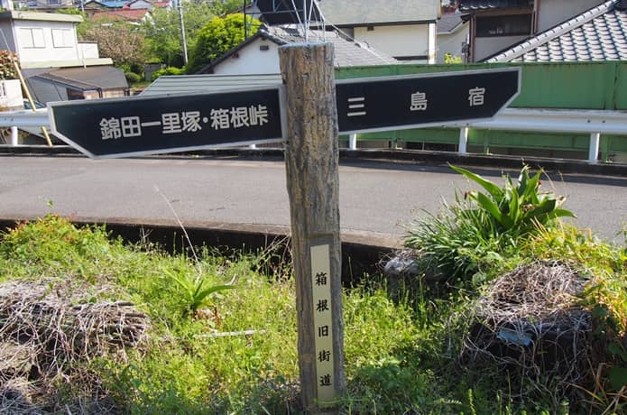 箱根旧街道　案内標識
