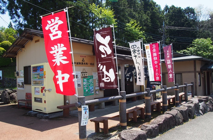 山中城　売店