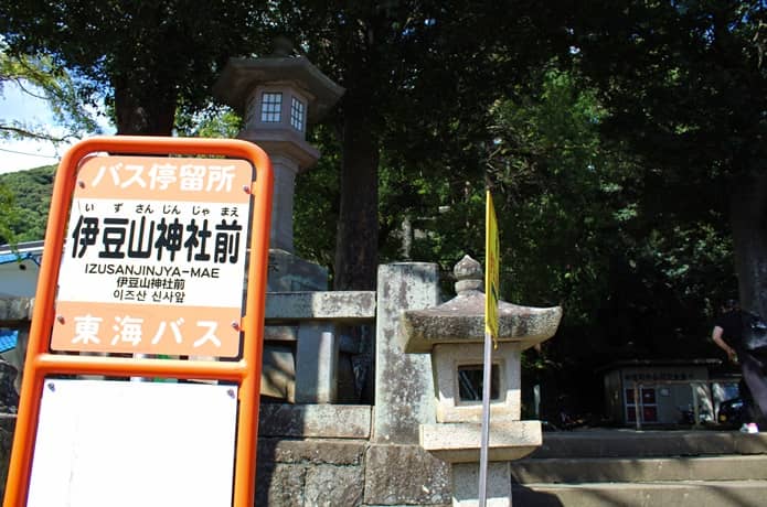 伊豆山神社　バス停