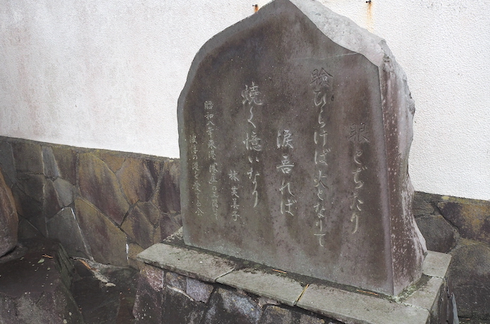 林芙美子の文学碑