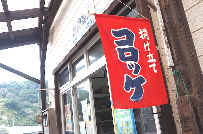 鵜飼商店