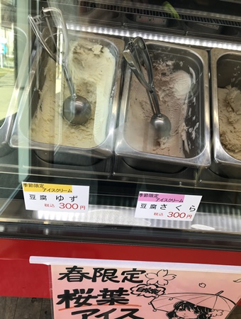 豆腐アイスクリーム