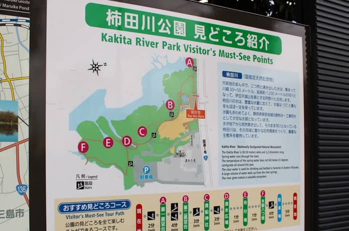 柿田川公園　案内板
