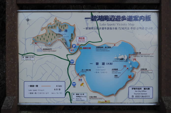 一碧湖の案内板