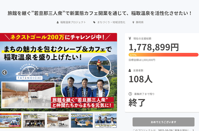 クラウドファウンディング