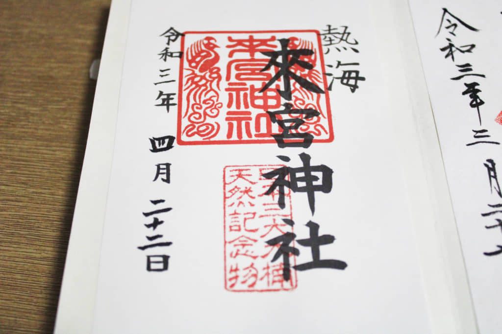 来宮神社　御朱印