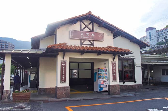 来宮駅