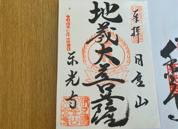 東光寺　御朱印