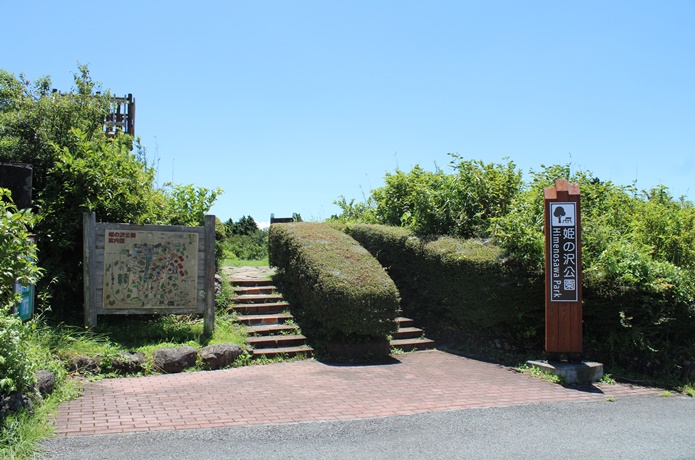 姫の沢公園