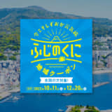 今こそしずおか元気旅イメージ