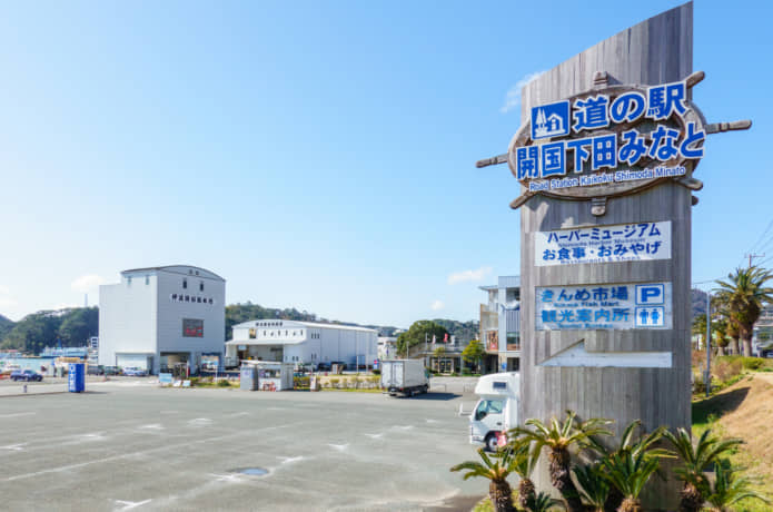 道の駅 開国下田みなと