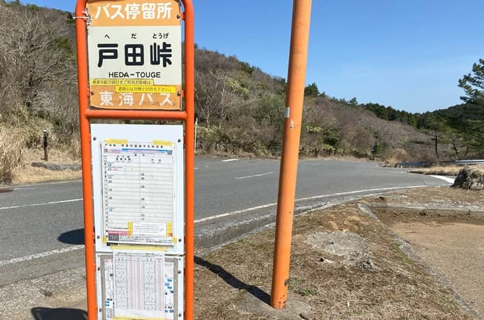 戸田峠