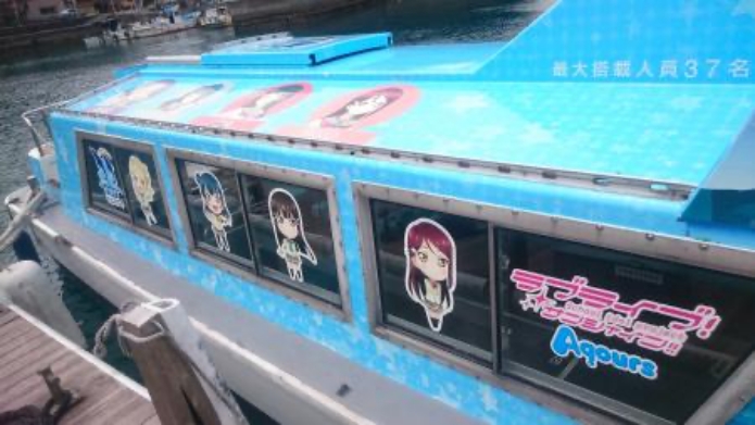 Aqours丸