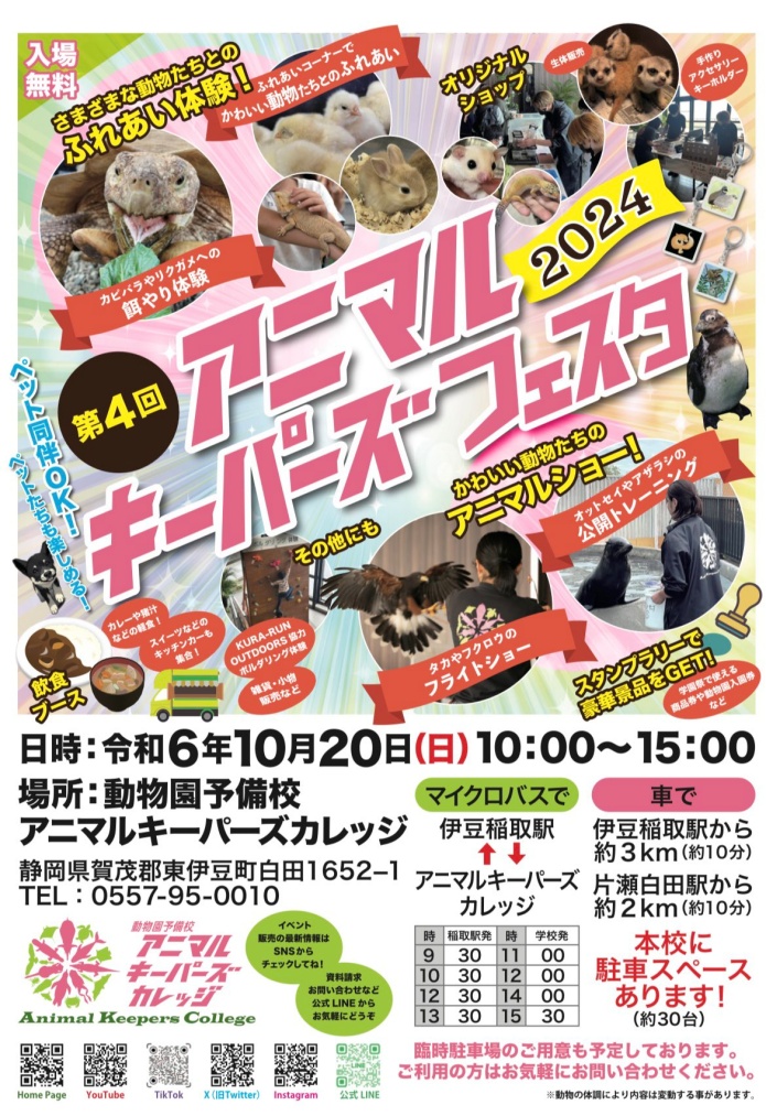 第4回アニマルキーパーズフェスタチラシ