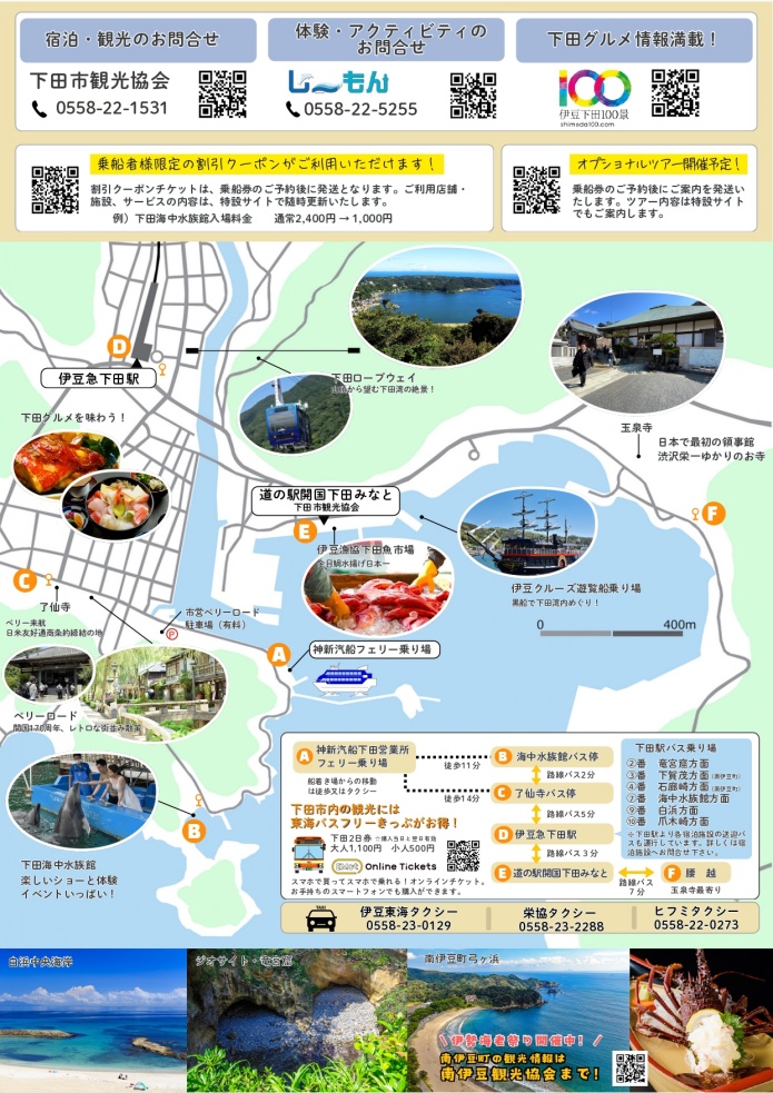 東京⇔下田を結ぶ限定高速ジェットパンフレット裏